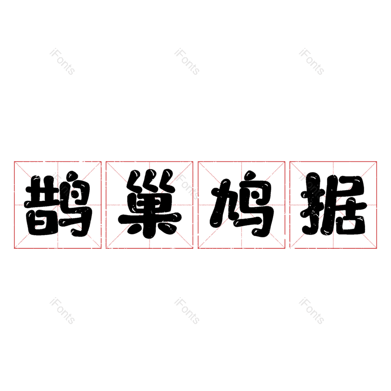 图片,元素,PNG,免抠素材